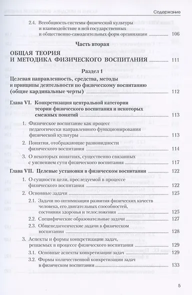 Теория и методика физической культуры. Учебник - фото 4