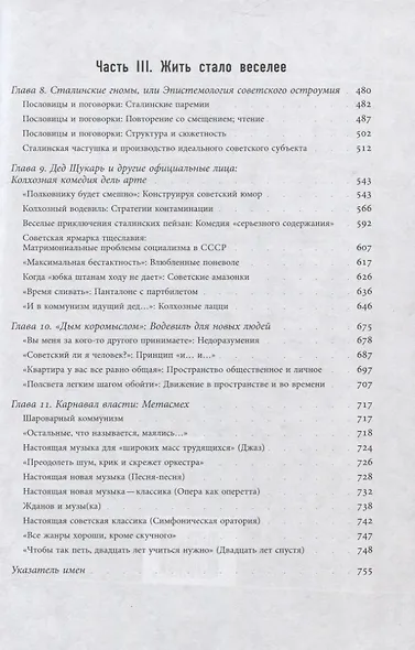 Госсмех: сталинизм и комическое - фото 4