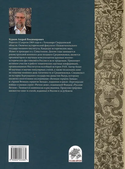 Бургундские рыцари. Том 1 - фото 3