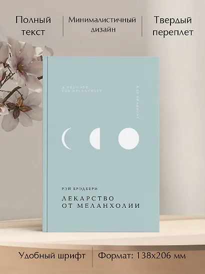 Лекарство от меланхолии - фото 5