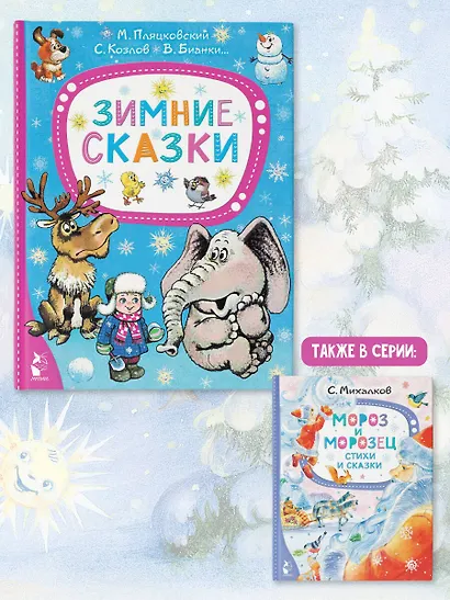 Зимние сказки - фото 6