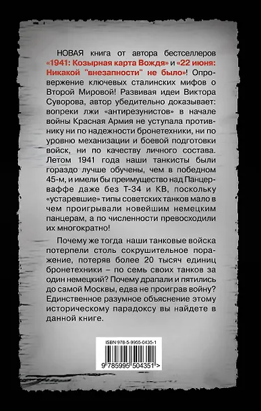 "Танковая дубина" Сталина - фото 2