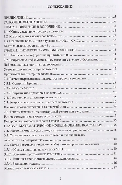 Основы теории волочения - фото 3