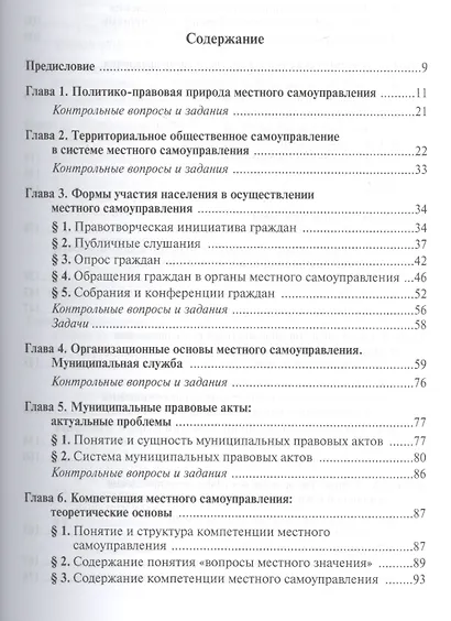 Актуальные проблемы муниципального права - фото 2