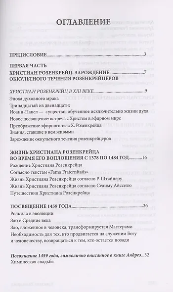 Христиан Розенкрейц и великие проводники человечества - фото 2