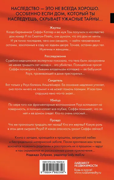 Дом с темной тайной. Комплект из 3-х книг (Пара из дома номер 9, Шепот за окном, Тени теней) - фото 5