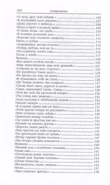 Есенин. Стихотворения - фото 4