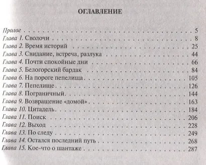 Брошенная колония. Маховик неизбежного - фото 2