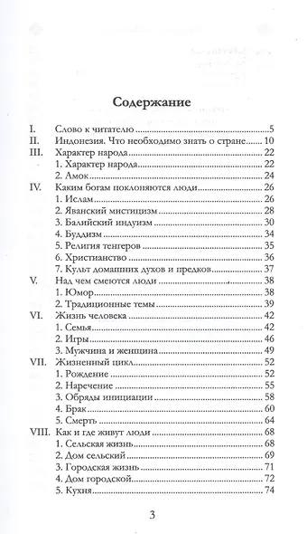 Загадочный мир Индонезии - фото 2