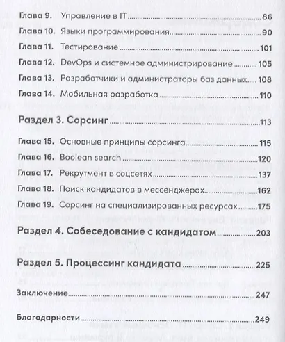 IT-рекрутмент: Как найти лучших специалистов, когда все вокруг горит - фото 3