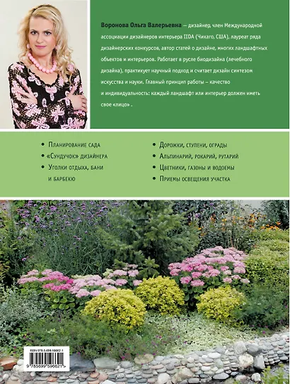 Сам себе ландшафтный дизайнер - фото 2