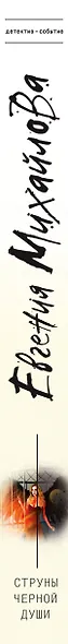 Струны черной души - фото 5