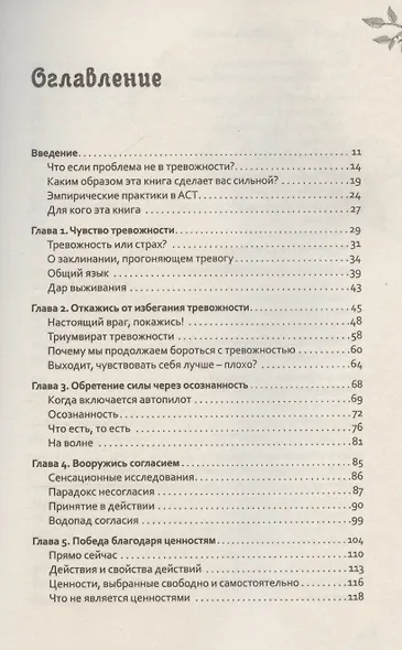 Будь сильной. Руководство для женщин по избавлению от тревоги и стресса - фото 3