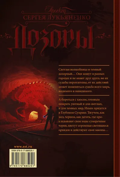 Глубокий Сумрак - фото 2