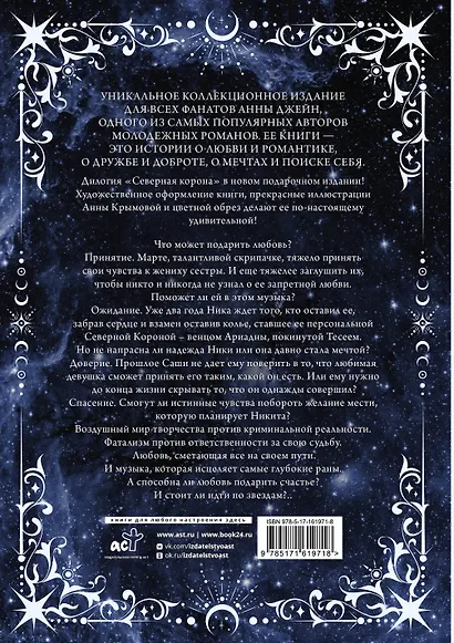 Северная корона. Дилогия в одном томе. - фото 2