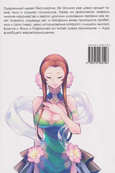 Восхождение героя щита. Том 21 (Tate no Yuusha no Nariagari / The Rising of the Shield Hero). Манга - фото 2