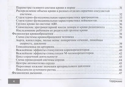 Клинические нормы. Терапия - фото 3