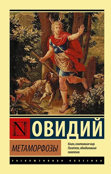 Метаморфозы - фото 1