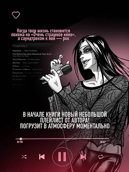 Навязчивый мотив. Клуб 27 - фото 9