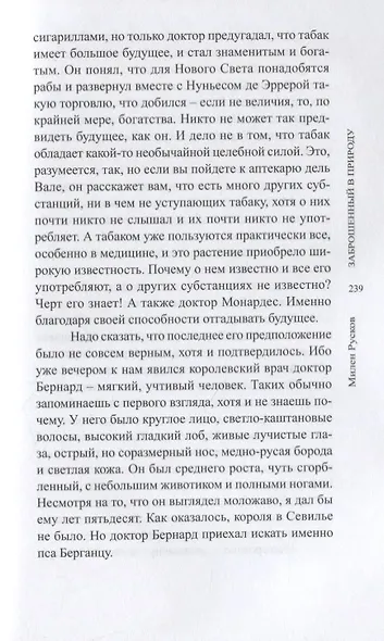 Заброшенный в природу - фото 5