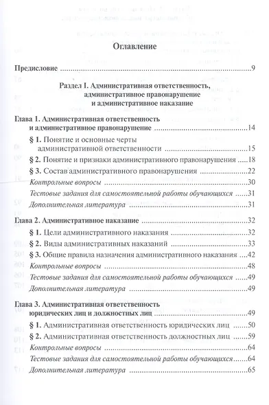 Административная ответственность. Учебное пособие - фото 2
