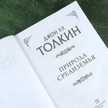 Природа Средиземья - фото 8