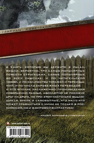 Понедельник начинается в субботу. Трудно быть богом. Пикник на обочин - фото 2