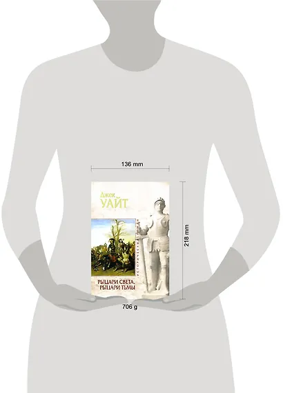 Рыцари света, рыцари тьмы - фото 2