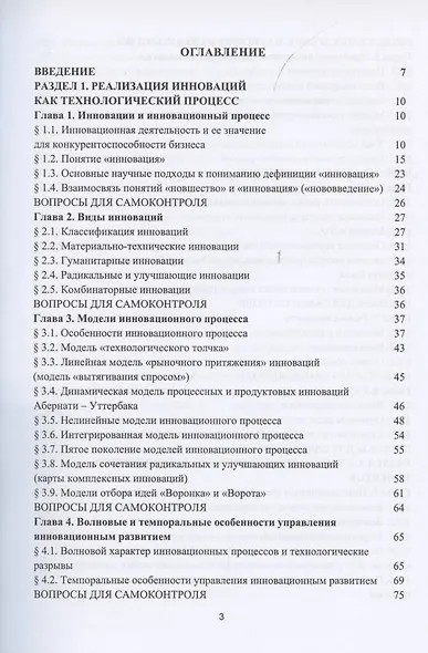 Основы коммерциализации технологий. Учебник - фото 2