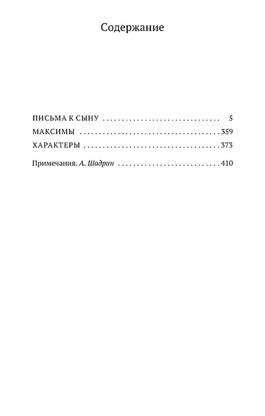 Письма к сыну - фото 3