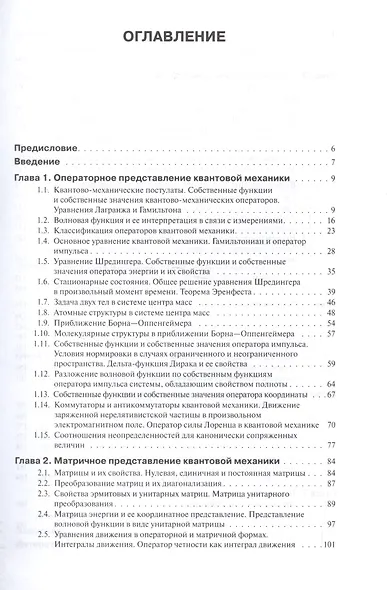 Квантовая механика: учебное пособие - фото 2