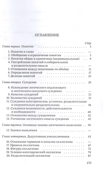 Упражнения по логике для средней школы - фото 2