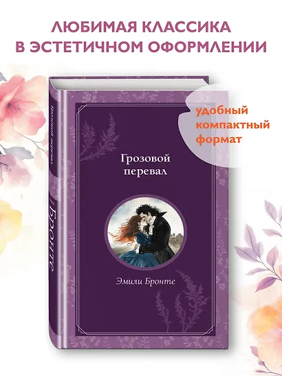 Грозовой перевал - фото 4