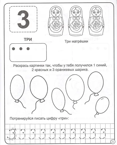 Счет от 1 до 10. 3-4 года - фото 2