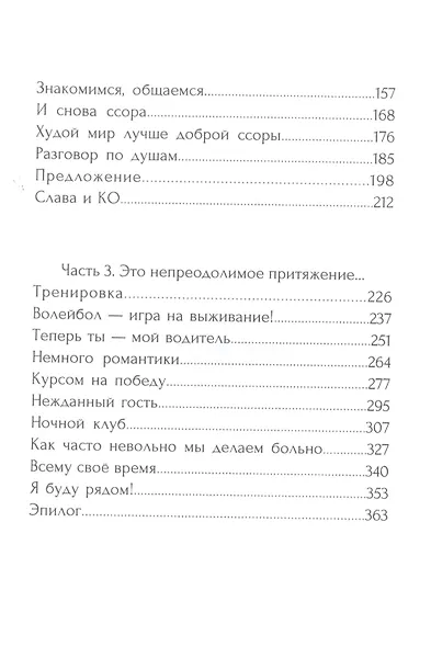 Моя рыжая чудачка - фото 3