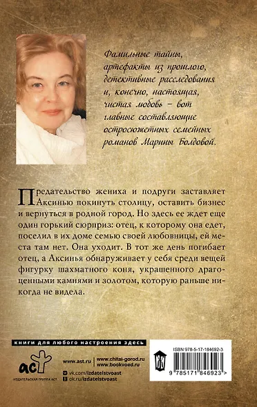 Эндшпиль с бриллиантовым конем - фото 2