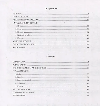 Искорки радости. Ансамбли для ф-но в 4 руки. Ср. и ст. кл. ДМШ - фото 2