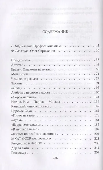 Исповедь. Приговорены друг к другу - фото 2