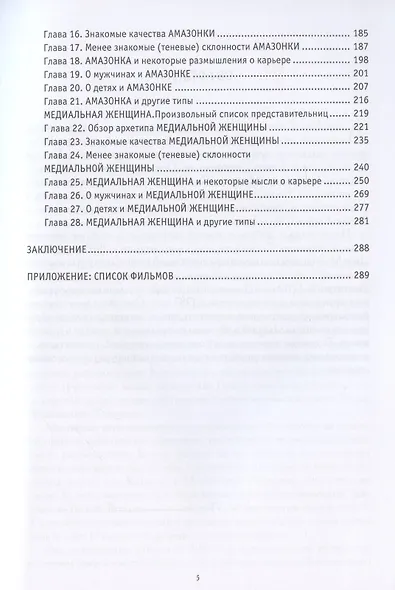 Четыре вечные женщины - фото 3
