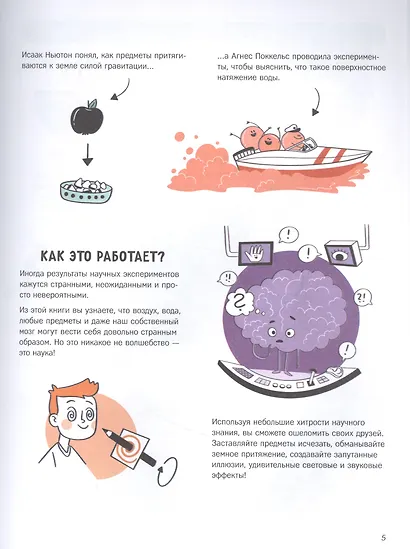 Научные опыты и трюки - фото 3