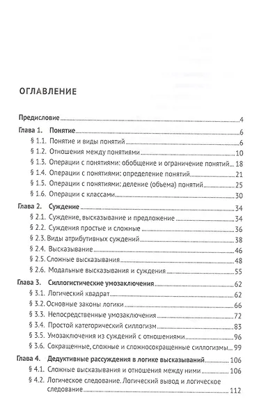 Логика: топосы, упражнения, кейсы. Учебное пособие - фото 2