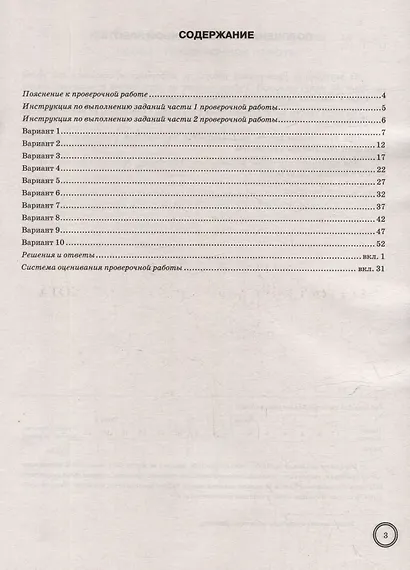 Информатика. Всероссийская проверочная работа. 7 класс. 10 вариантов. Типовые задания. ФГОС НОВЫЙ - фото 2