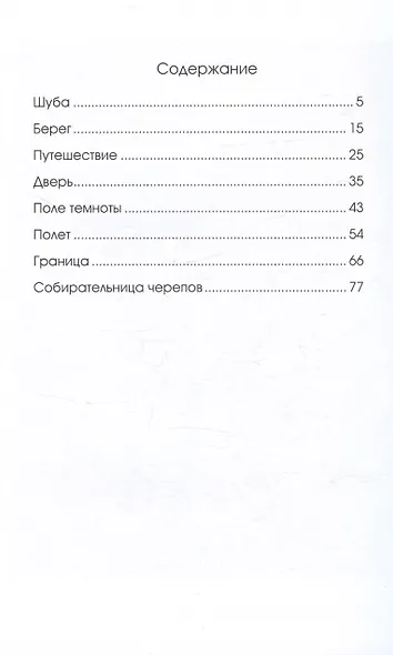 Призрачный берег - фото 6