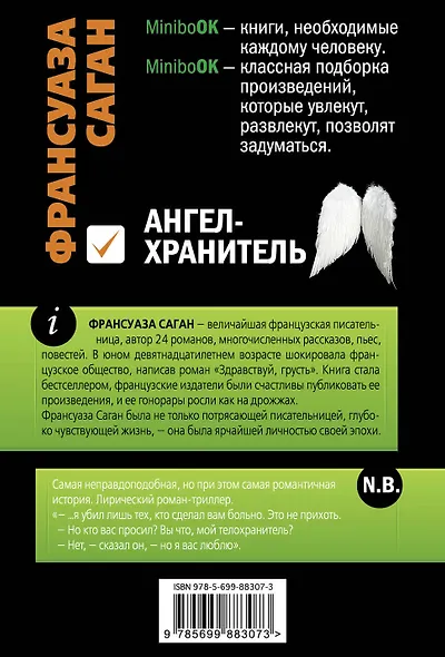 Ангел-хранитель - фото 2