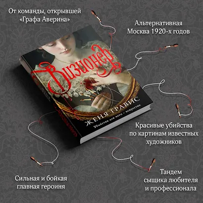 Комплект из 2-х книг. Визионер + Граф Аверин. Колдун Российской империи (#1) - фото 6