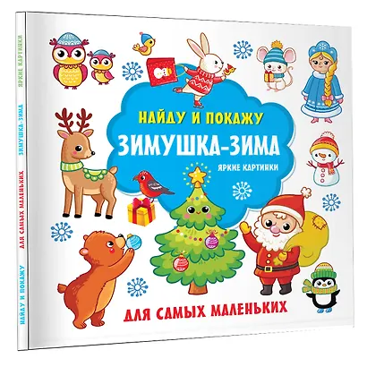 Зимушка-зима. Яркие картинки - фото 3