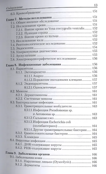 Рептилии. Болезни и лечение. - фото 15