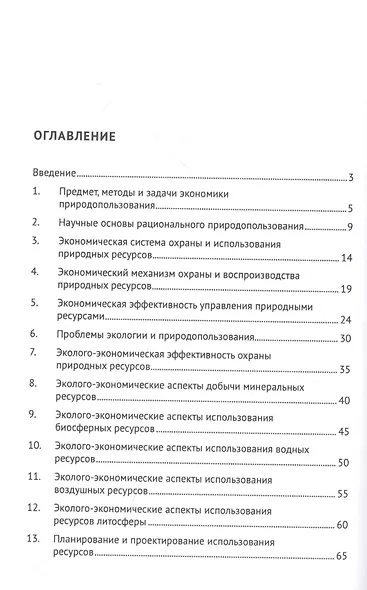 Экономика природопользования. Северный Кавказ - фото 2