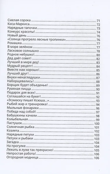 Доброе слово - фото 4