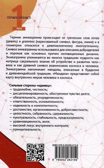 Эннеаграмма. Тип 1. Перфекционист - фото 4